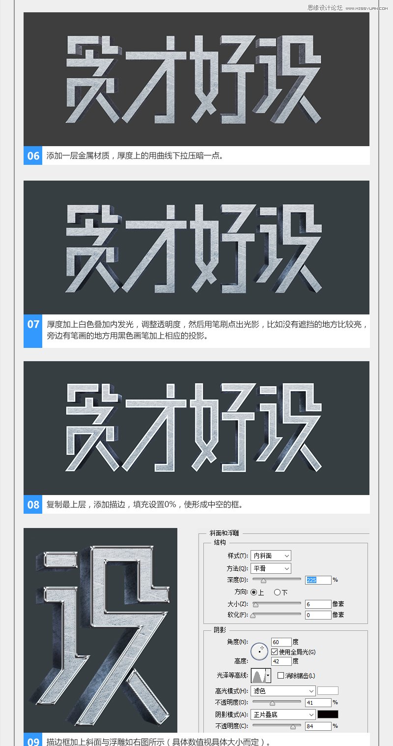 Photoshop设计超酷的3D艺术字教程,PS教程,PS家园网