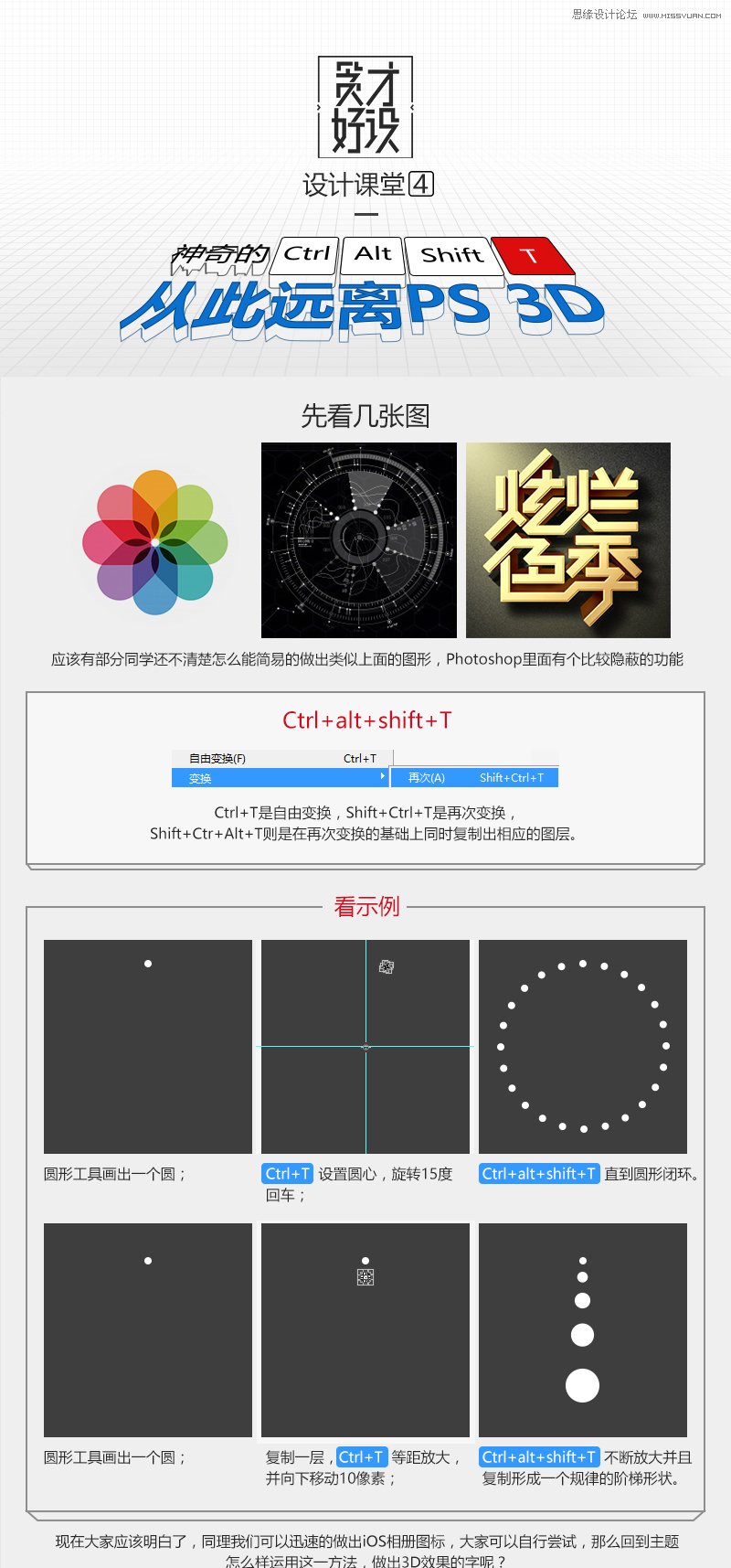 Photoshop设计超酷的3D艺术字教程,PS教程,PS家园网