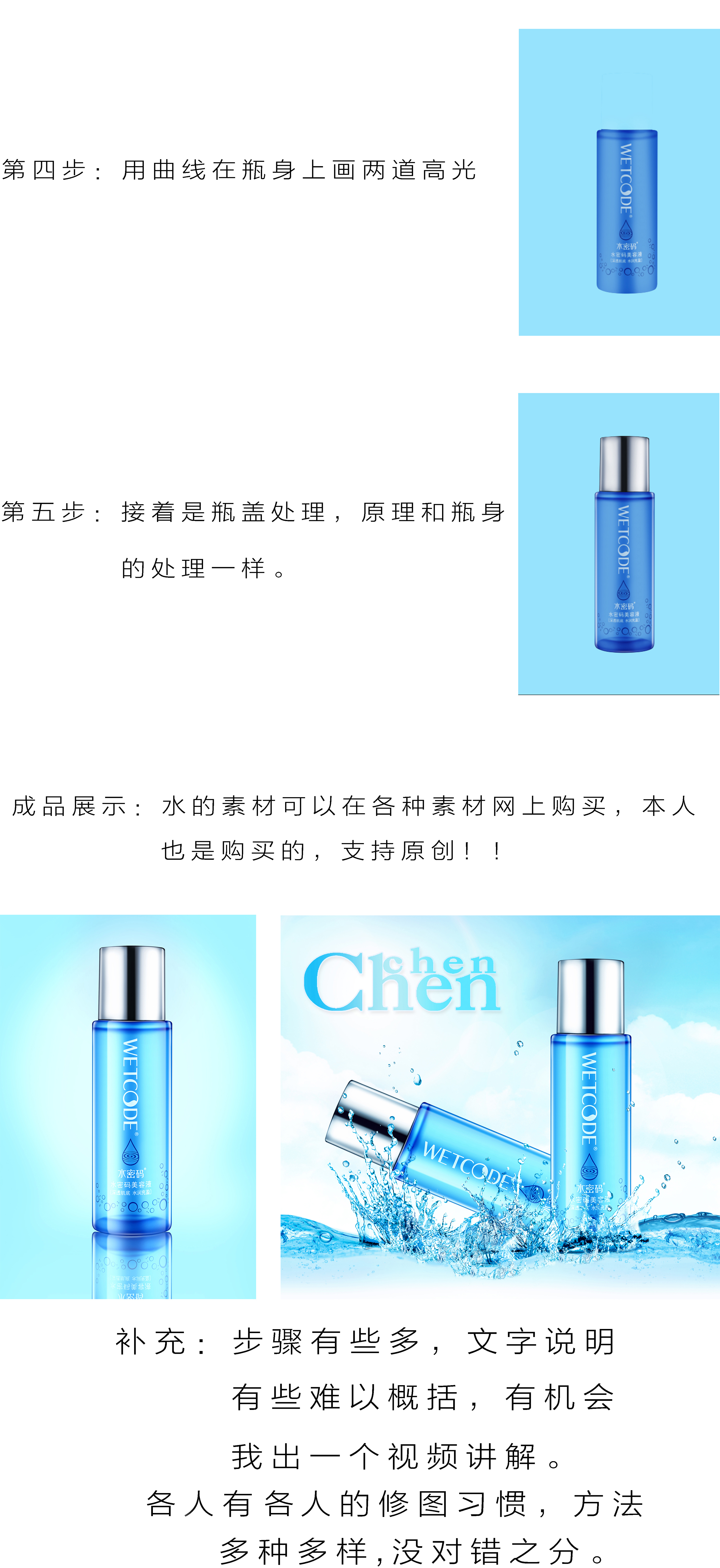 Photoshop详细解析化妆品包装瓶后期修图,PS教程,PS家园网