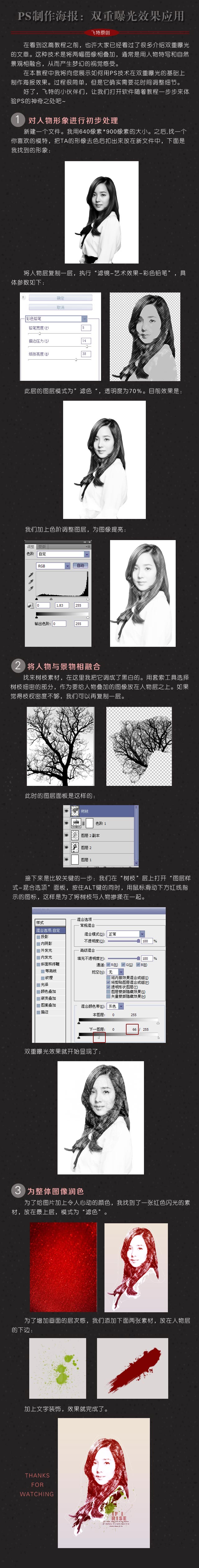 Photoshop制作创意的双重曝光人像效果,PS教程,PS家园网