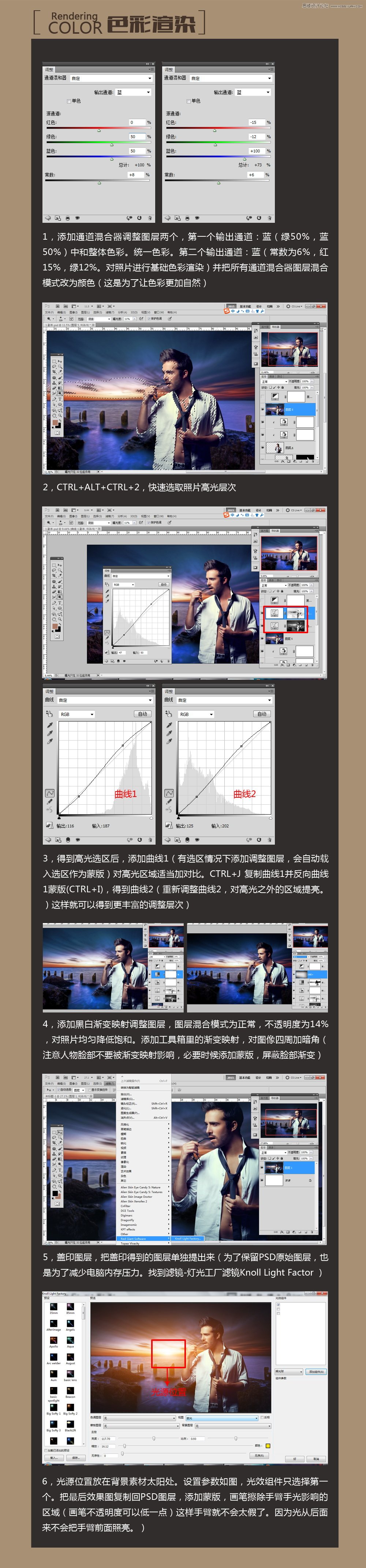 Photoshop详解海边商业大片修图调色教程,PS教程,PS家园网