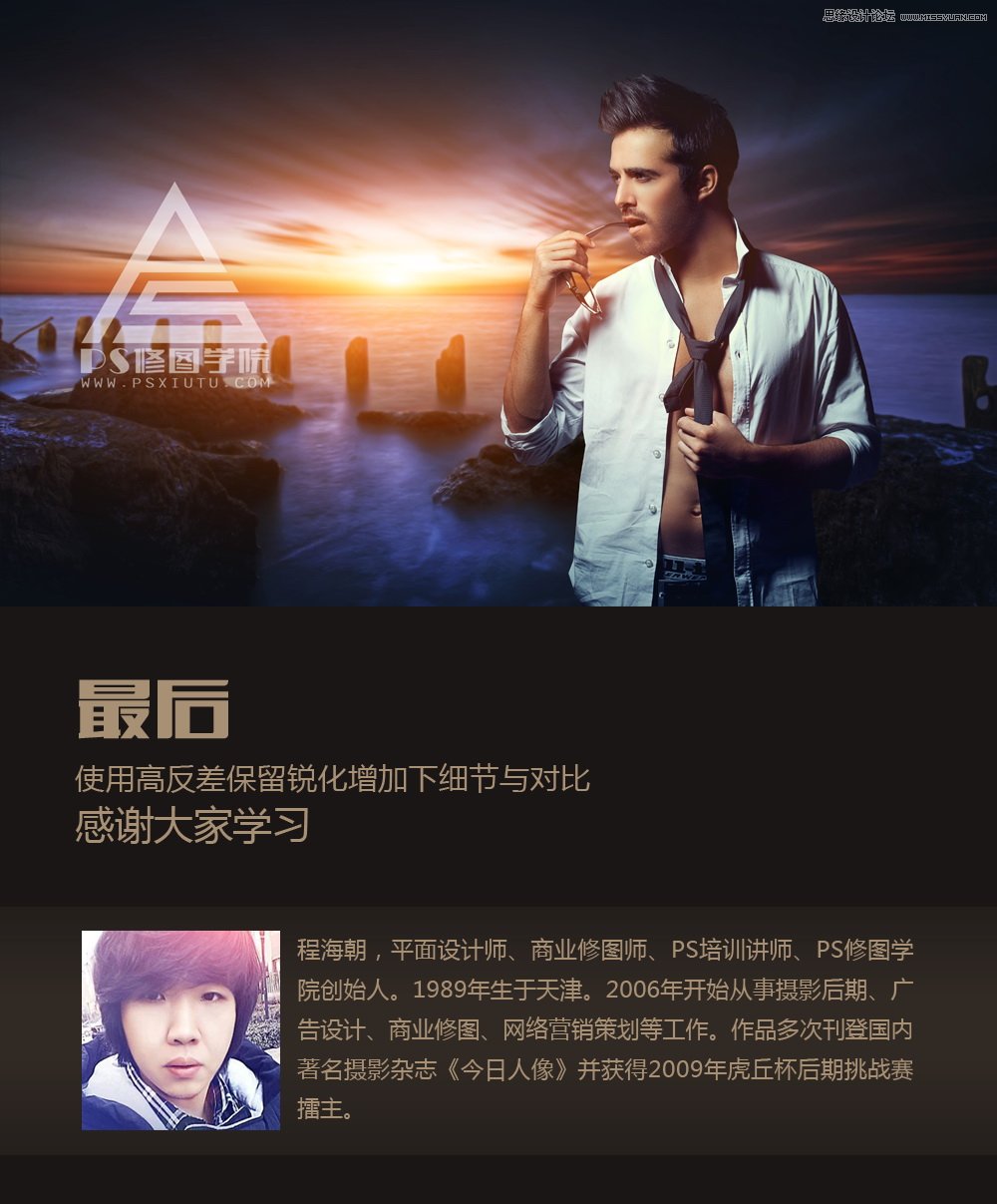 Photoshop详解海边商业大片修图调色教程,PS教程,PS家园网