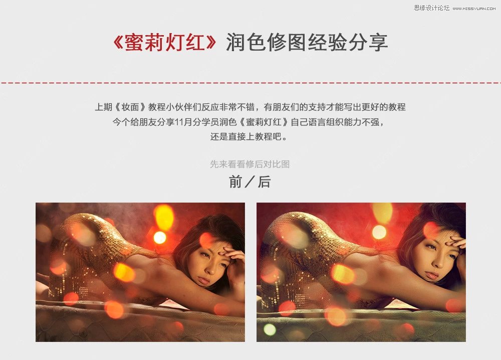 Photoshop调出美女私房照金属质感肤色,PS教程,PS家园网