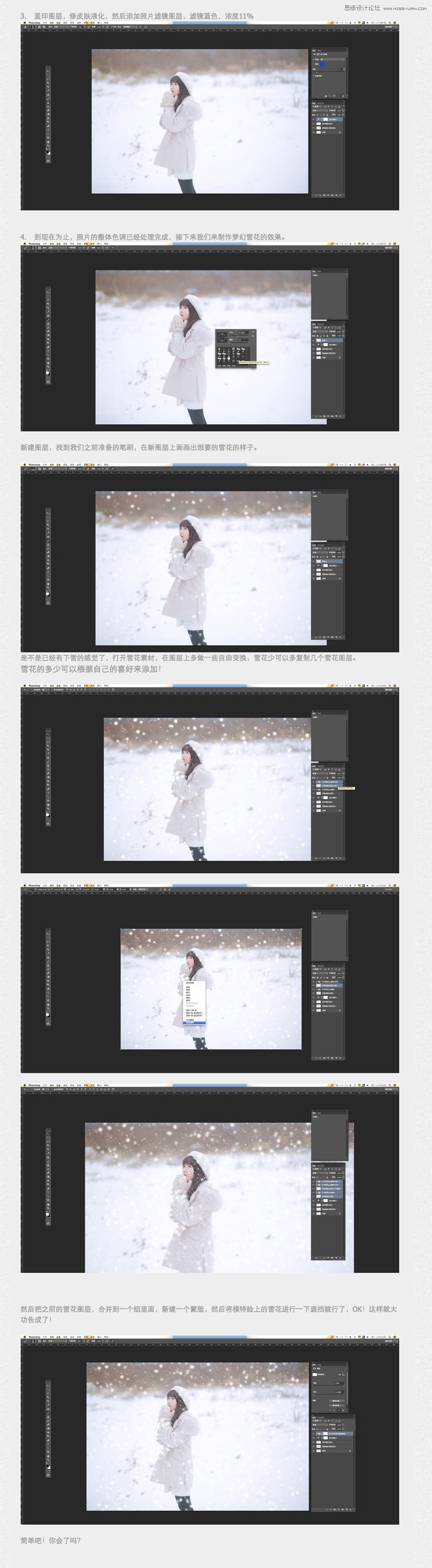 Photoshop给外景人像添加漫天纷飞的大雪效果,PS教程,PS家园网