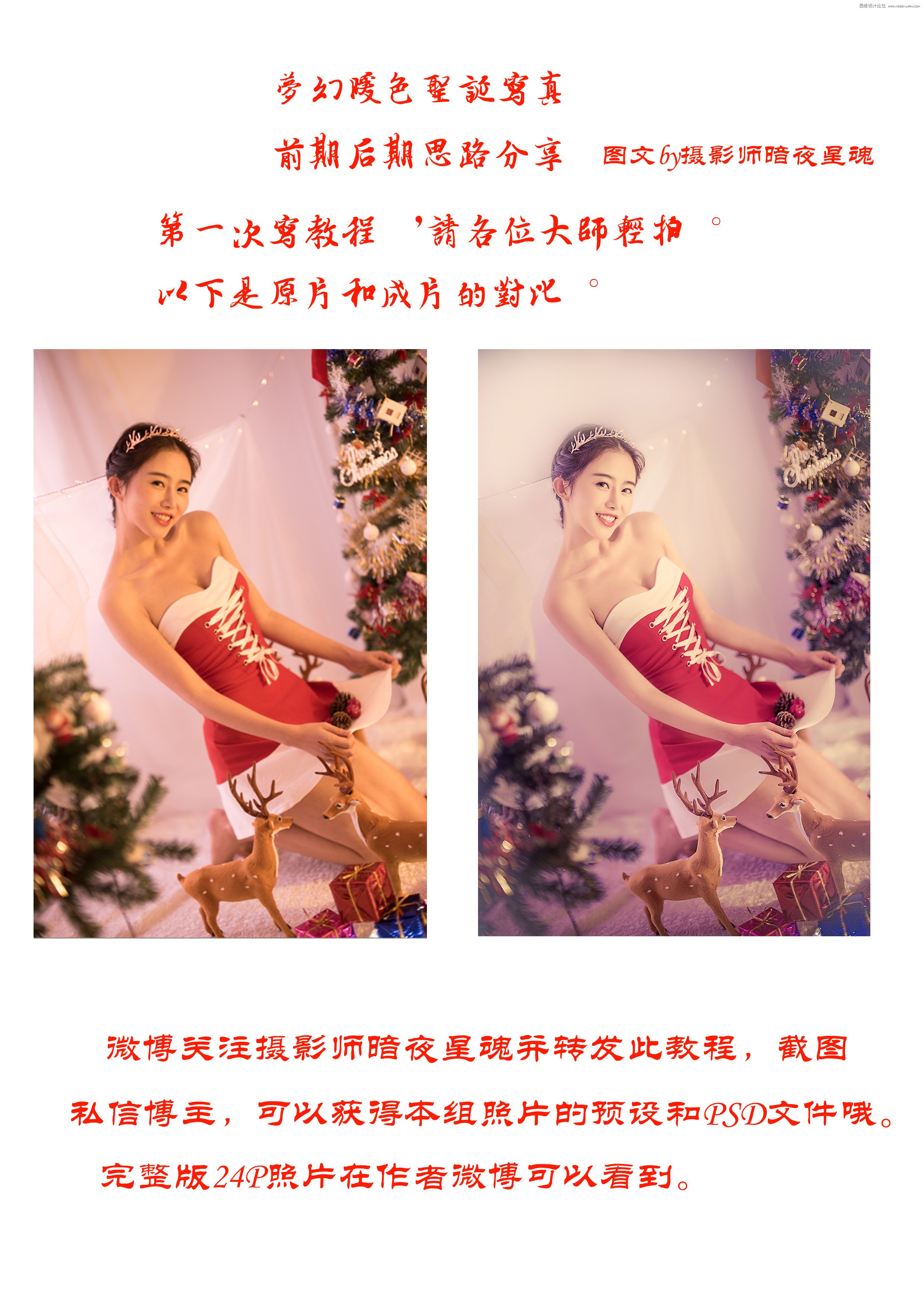 Photoshop圣诞梦幻暖色写真前后期思路分享