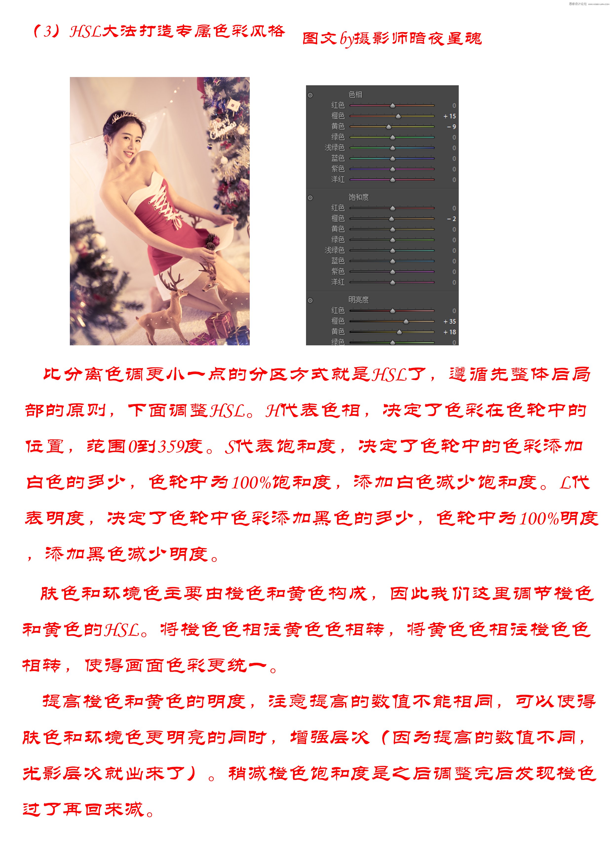 Photoshop圣诞梦幻暖色写真前后期思路分享