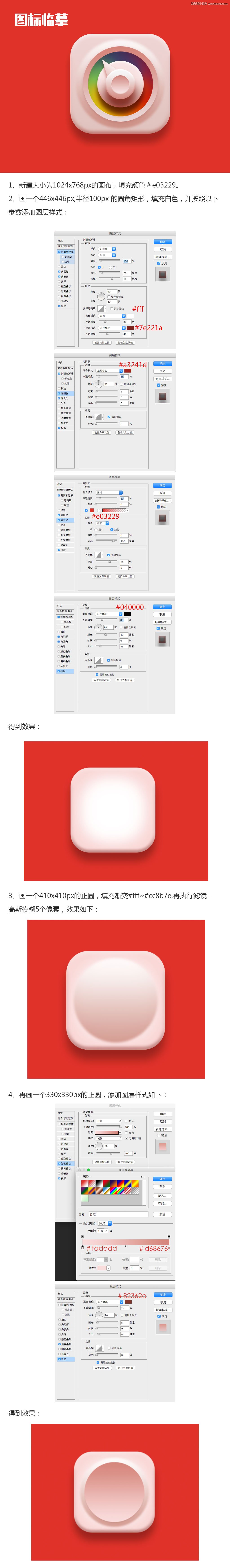 Photoshop制作时尚立体感的APP软件图标