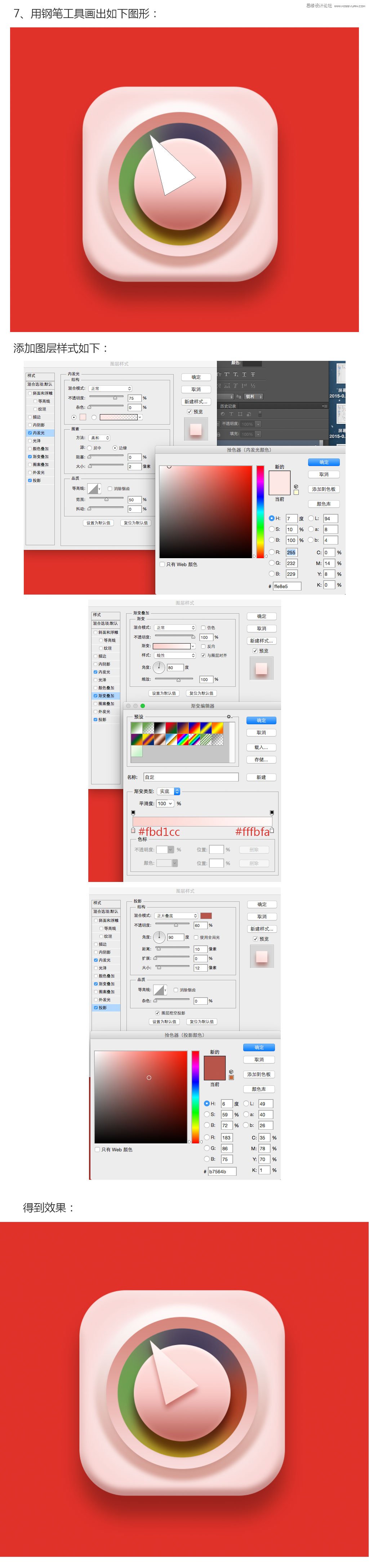 Photoshop制作时尚立体感的APP软件图标