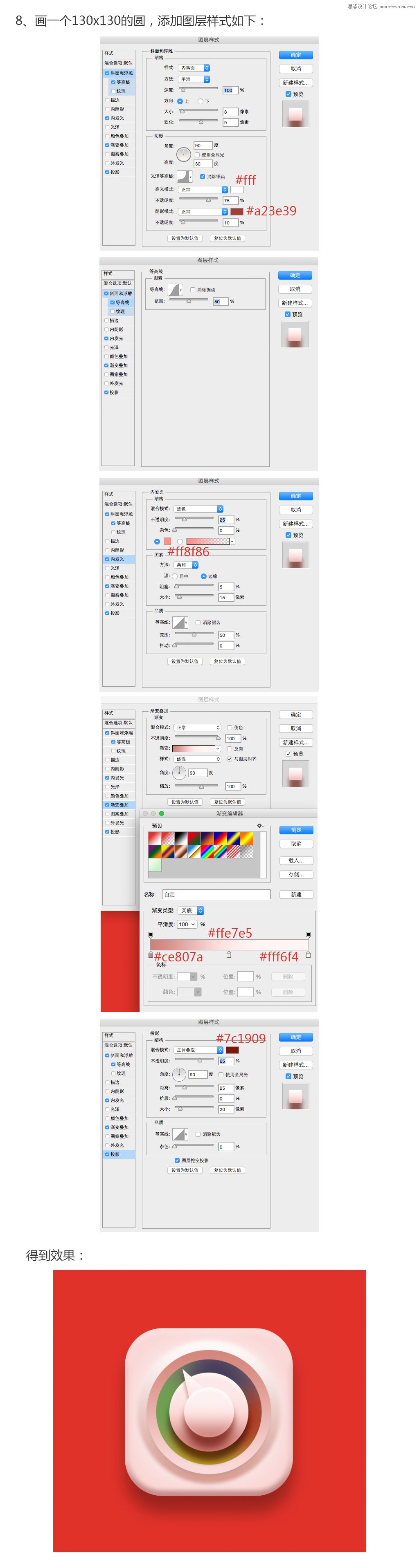 Photoshop制作时尚立体感的APP软件图标
