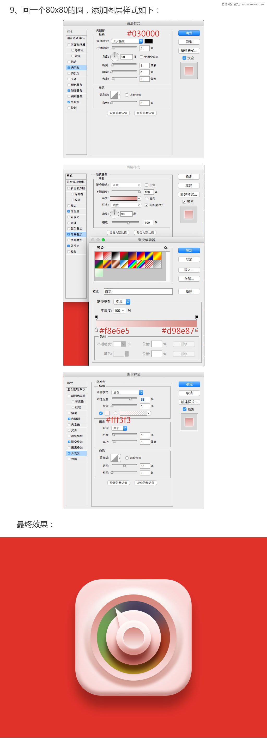 Photoshop制作时尚立体感的APP软件图标