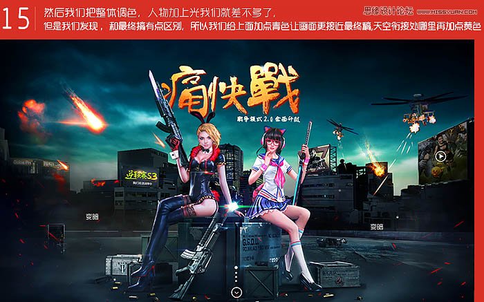 Photoshop合成创意的游戏海报效果图