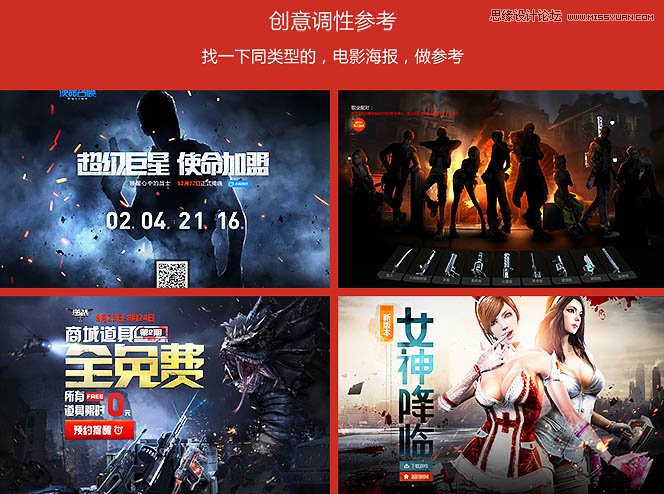 Photoshop合成创意的游戏海报效果图