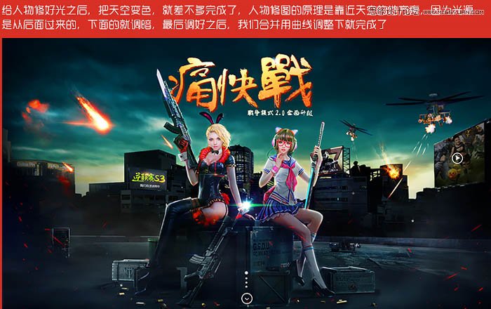 Photoshop合成创意的游戏海报效果图