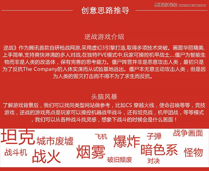 Photoshop合成创意的游戏海报效果图