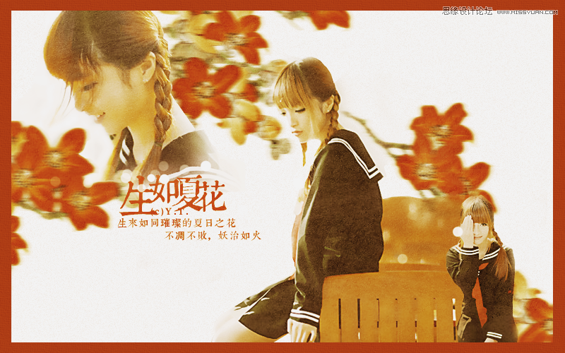 Photoshop制作生如夏花真人签名教程