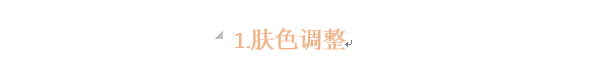 Photoshop详解室内偏暗色人像后期调色过程