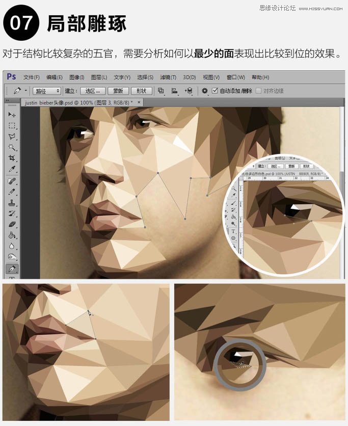 Photoshop制作人像立体感超强的低多边形效果