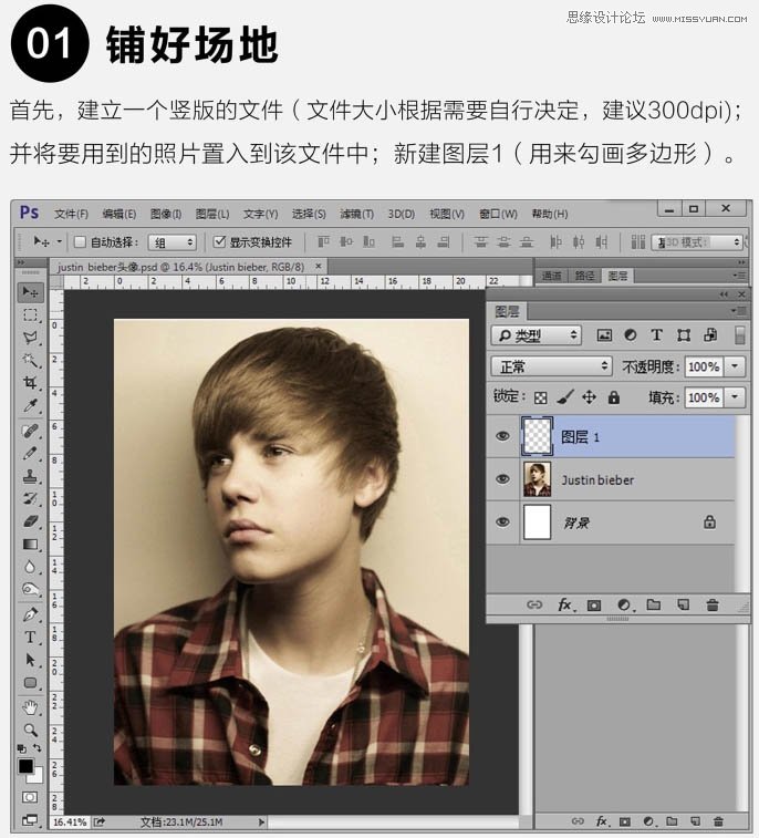 Photoshop制作人像立体感超强的低多边形效果