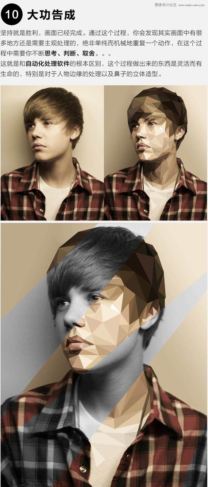 Photoshop制作人像立体感超强的低多边形效果