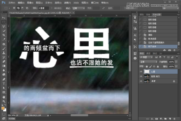 Photoshop制作可爱的字中字效果图