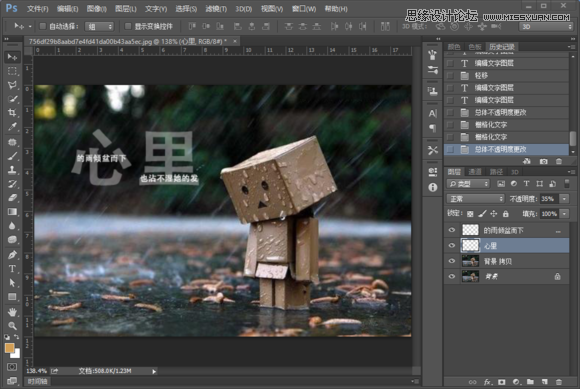 Photoshop制作可爱的字中字效果图