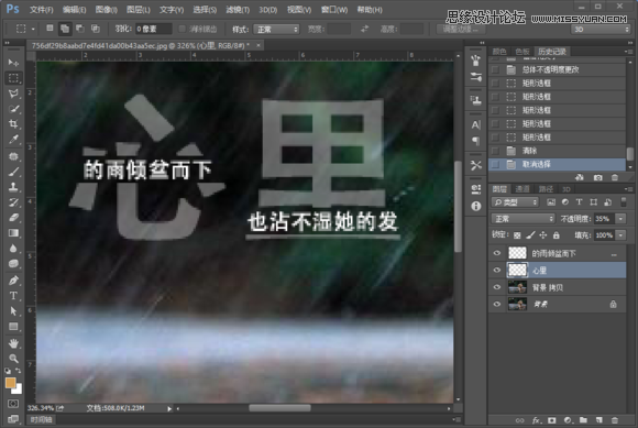 Photoshop制作可爱的字中字效果图