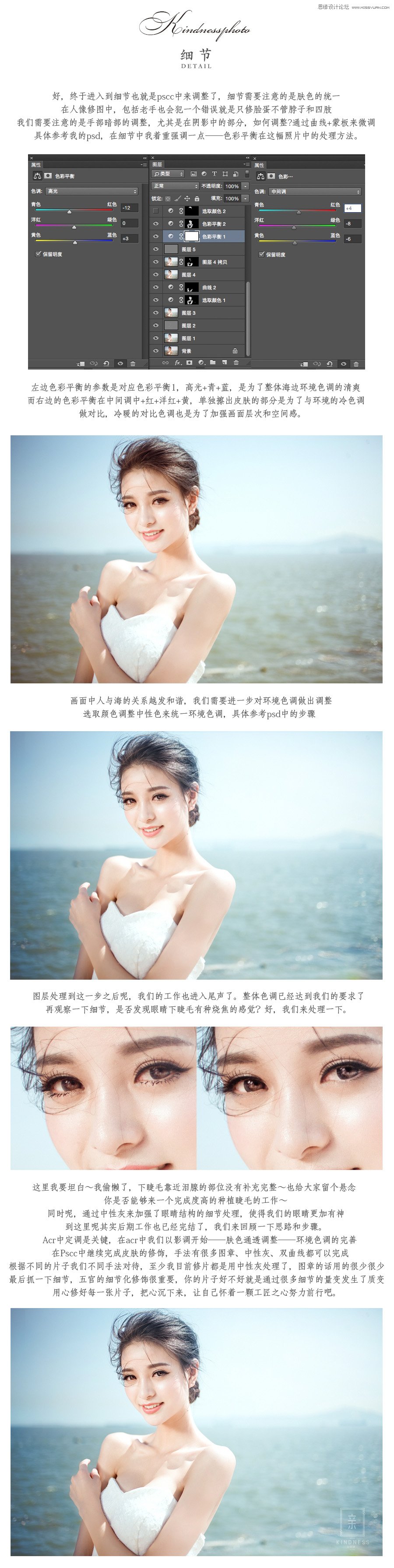Photoshop调出海边美女人像通透的肤色效果