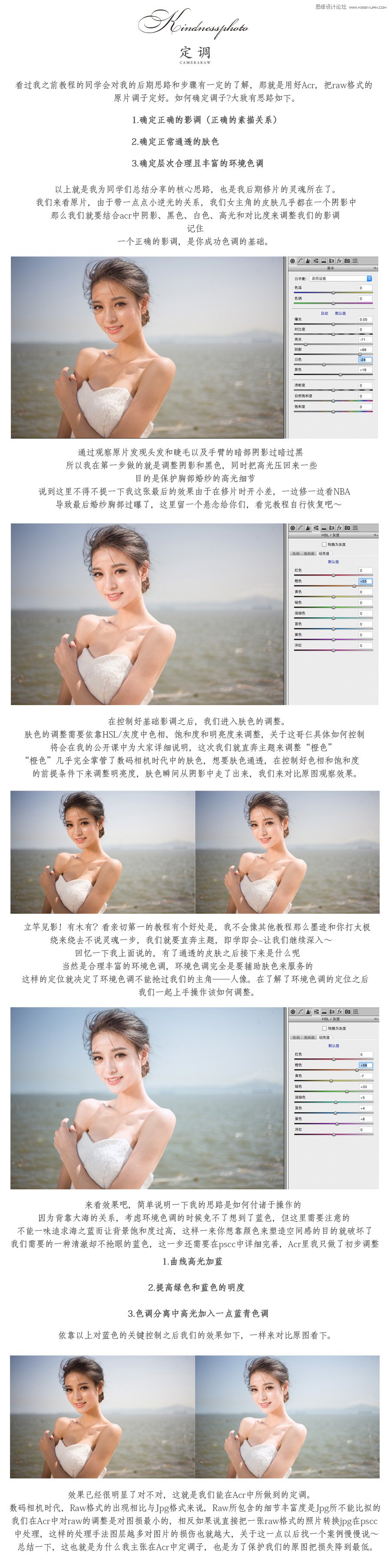 Photoshop调出海边美女人像通透的肤色效果