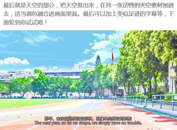 Photoshop把操场照片调成日系暖色效果