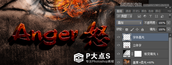 Photoshop合成怒火燃烧的大叔效果图