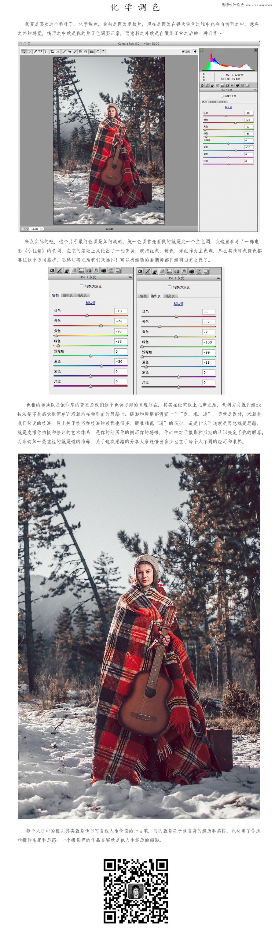 Photoshop调出外景人像古典风冷色调