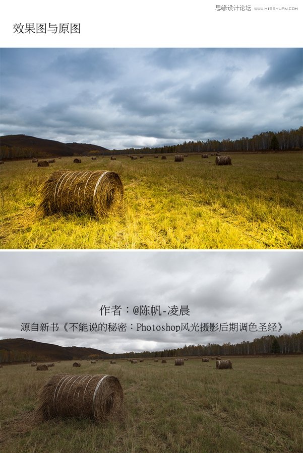 Photoshop调出阴天外景区域光大片效果