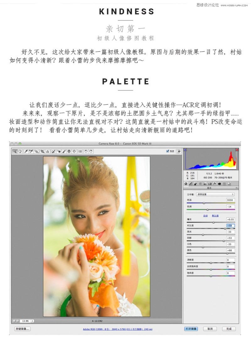 Photoshop快速的调出人像照片小清新效果