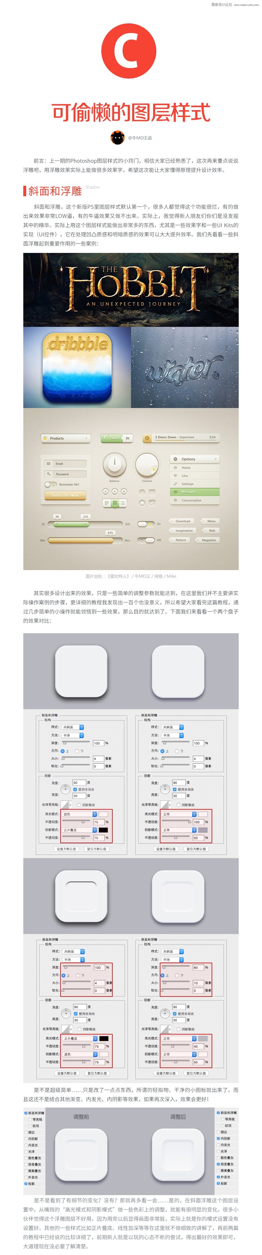 Photoshop浅谈UI实战技巧中图层样式的使用