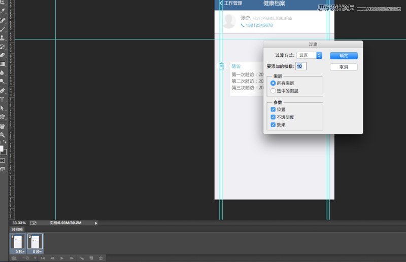 Photoshop简单的制作GIF动态效果图