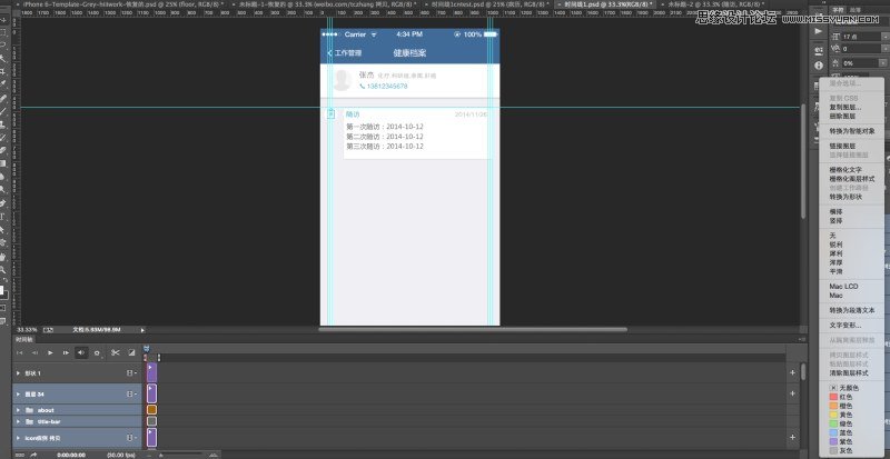 Photoshop简单的制作GIF动态效果图