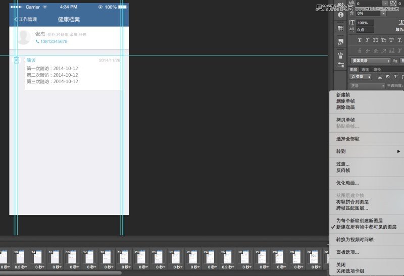Photoshop简单的制作GIF动态效果图
