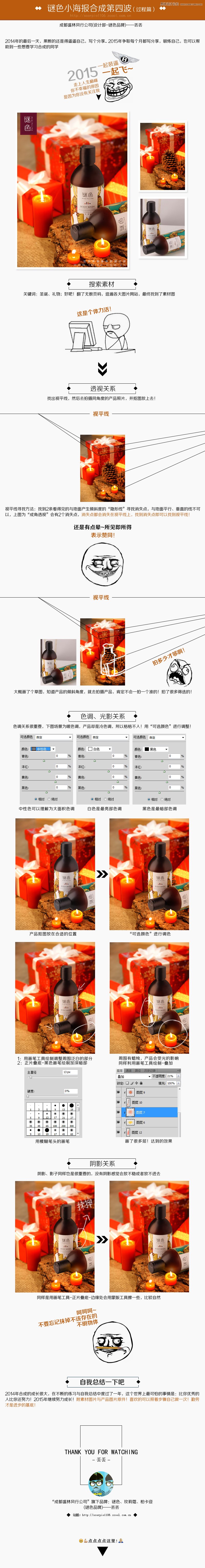 Photoshop设计温馨柔美的电商产品海报教程