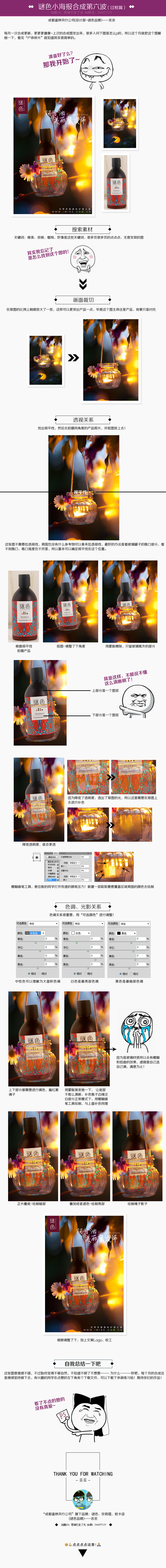 Photoshop设计迷情大气的电商产品海报