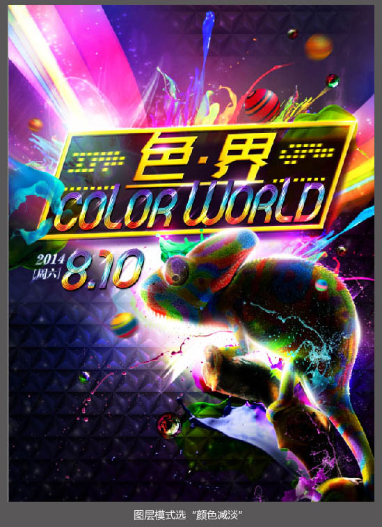 Photoshop设计超酷的炫彩海报效果图