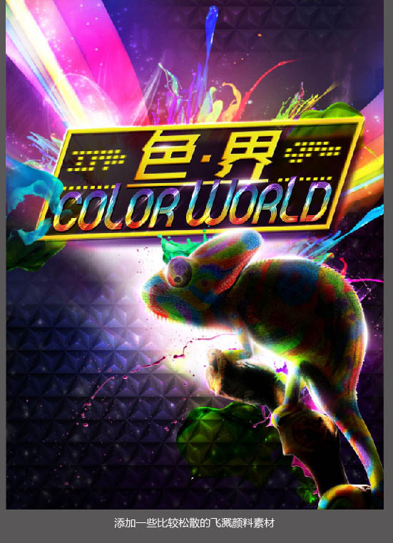 Photoshop设计超酷的炫彩海报效果图