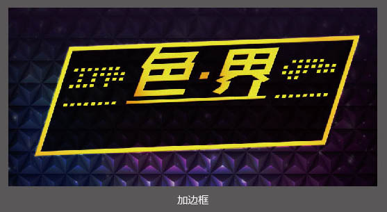 Photoshop设计超酷的炫彩海报效果图