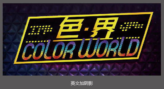 Photoshop设计超酷的炫彩海报效果图