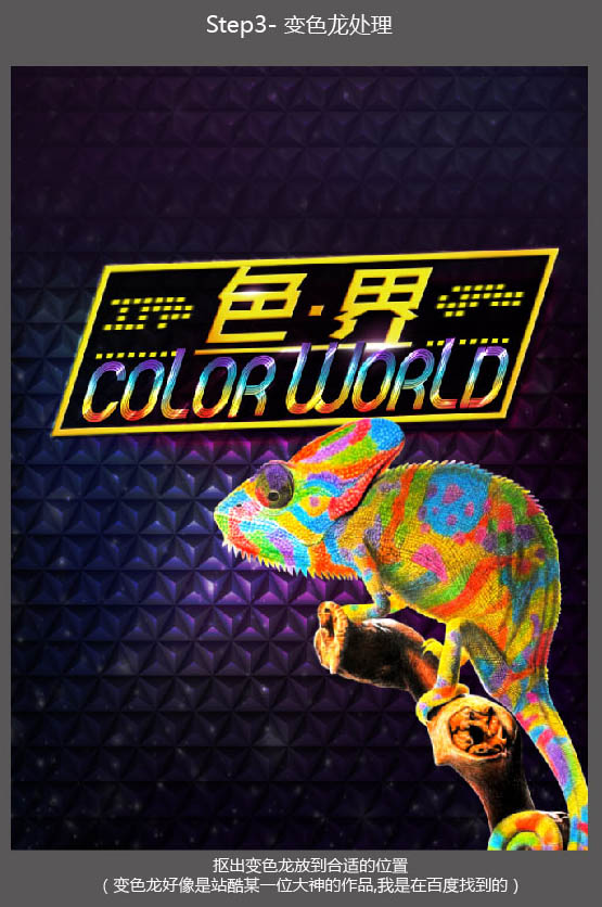 Photoshop设计超酷的炫彩海报效果图