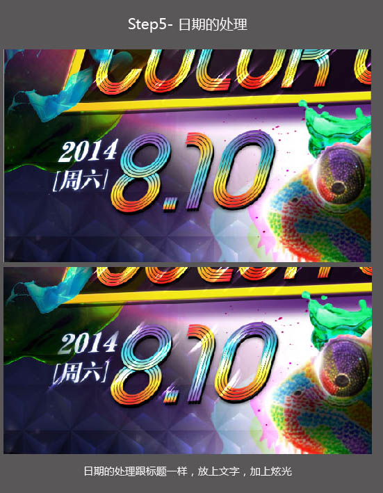 Photoshop设计超酷的炫彩海报效果图