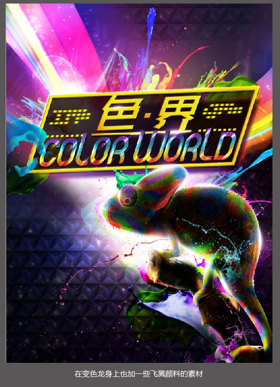 Photoshop设计超酷的炫彩海报效果图