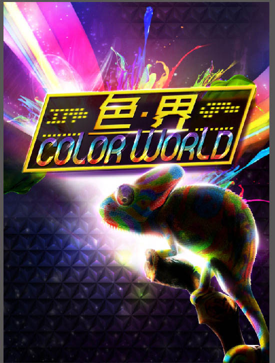 Photoshop设计超酷的炫彩海报效果图