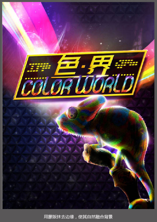 Photoshop设计超酷的炫彩海报效果图