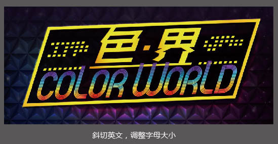 Photoshop设计超酷的炫彩海报效果图