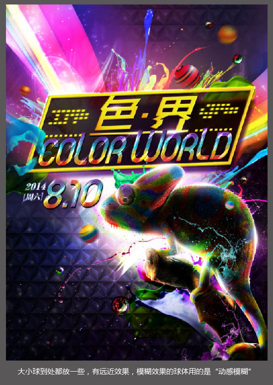 Photoshop设计超酷的炫彩海报效果图